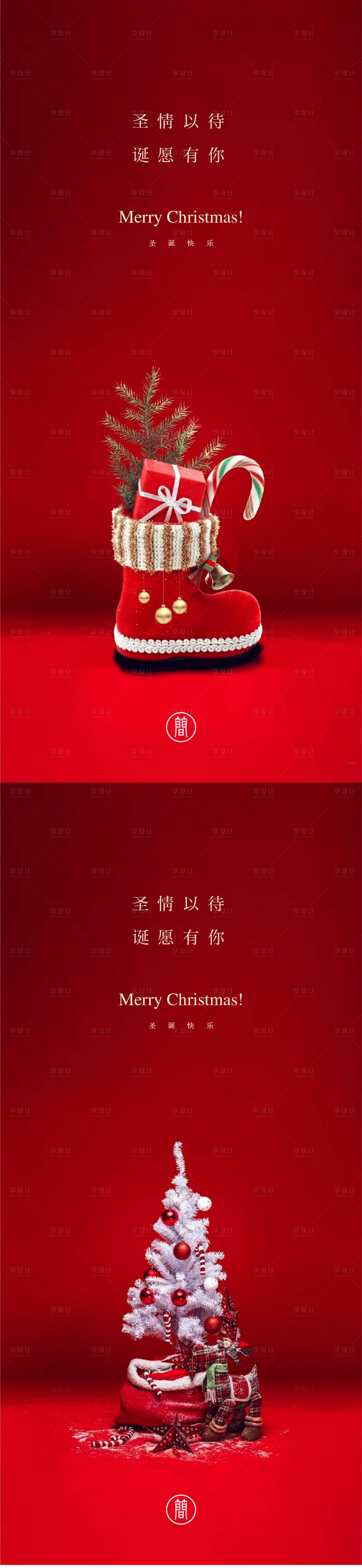 源文件下載【享設計】搜索編號：61210001996018150【圣誕節海報】