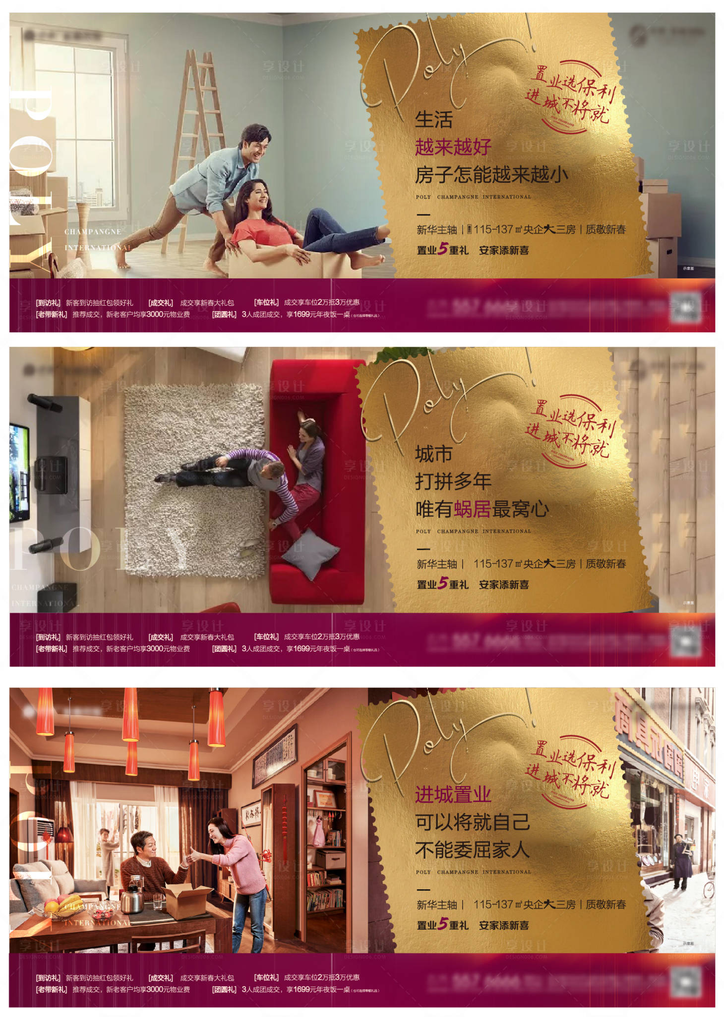 源文件下載【享設計】搜索編號：99770001921816707【地產三室價值點系列海報】
