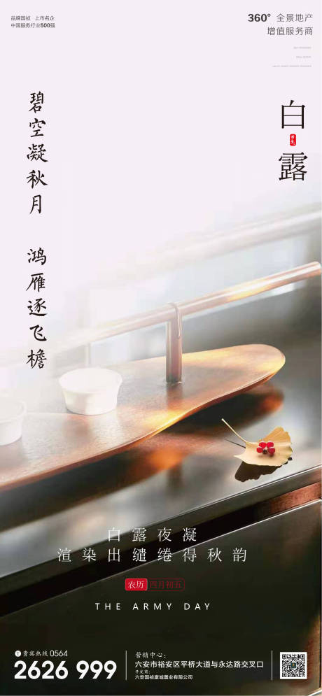 源文件下载【享设计】搜索编号：41650001841242634【地产白露节气海报】