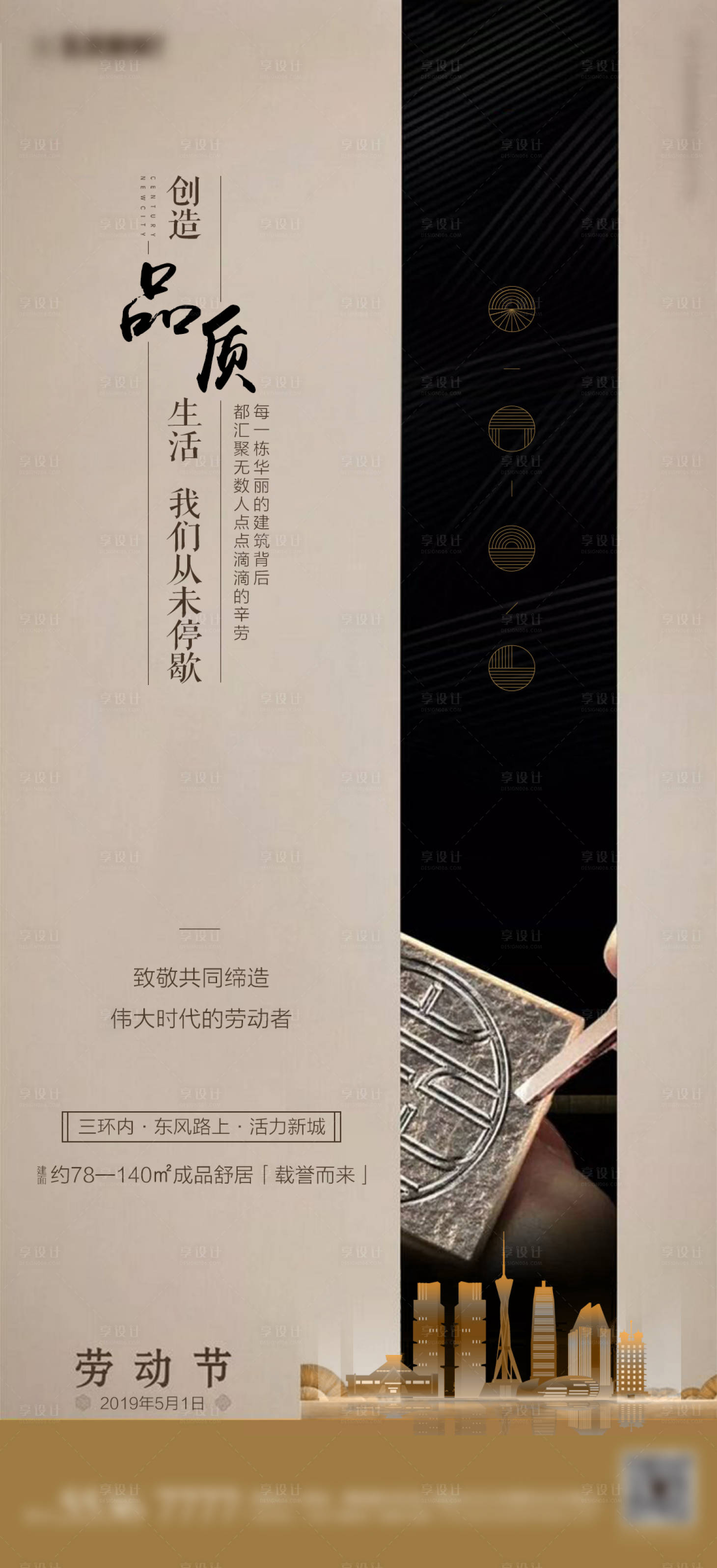 源文件下载【享设计】搜索编号：88210001949753538【地产价值点卖点中式海报】