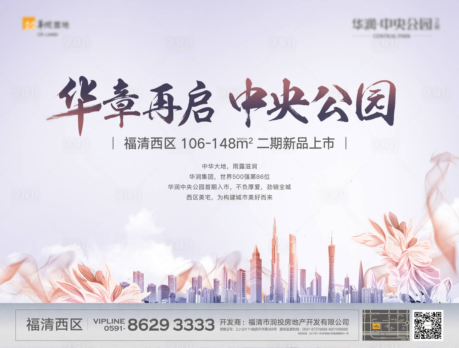 源文件下載【享設計】搜索編號：74650002098983493【地產簡約廣告展板】
