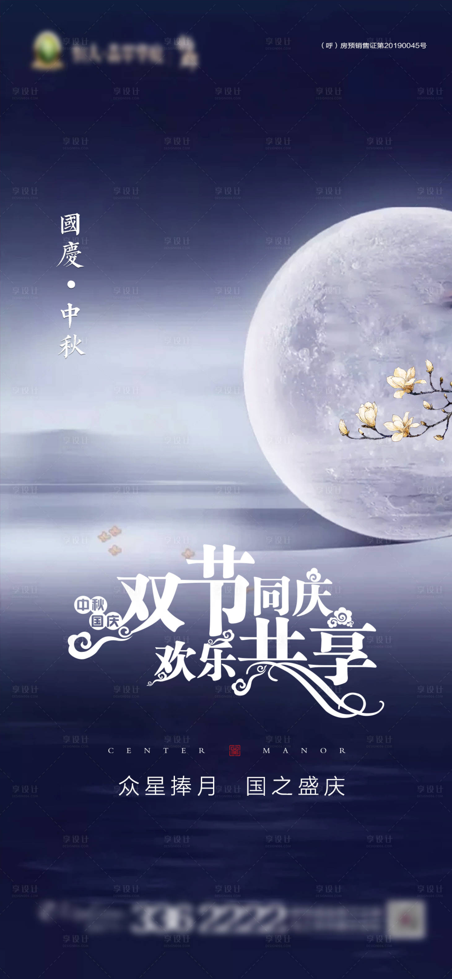 源文件下载【享设计】搜索编号：62700001868452341【国庆中秋地产转发图】