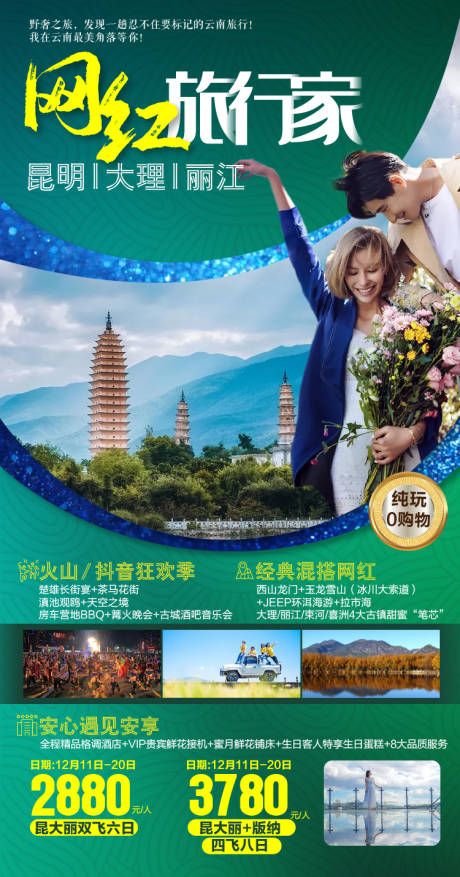 编号：20200920133757085【享设计】源文件下载-云南旅行旅游海报
