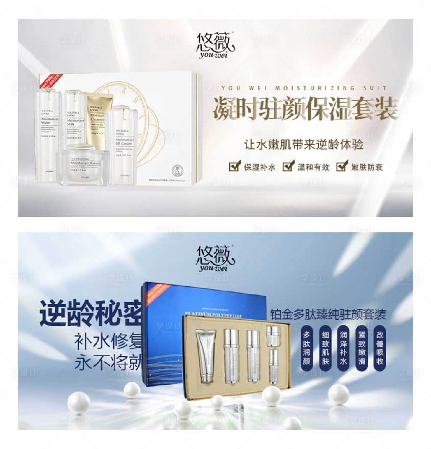 源文件下载【享设计】搜索编号：48330001973883266【美妆电商产品套盒banner】