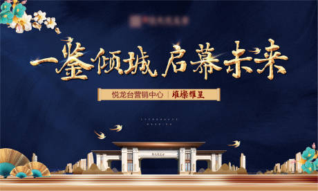 源文件下载【地产售楼处开放广告展板】编号：96220002127987511