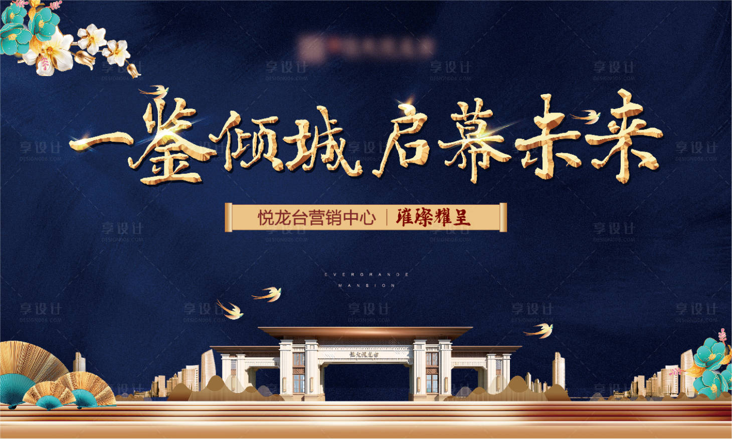 源文件下載【地產售樓處開放廣告展板】編號：96220002127987511