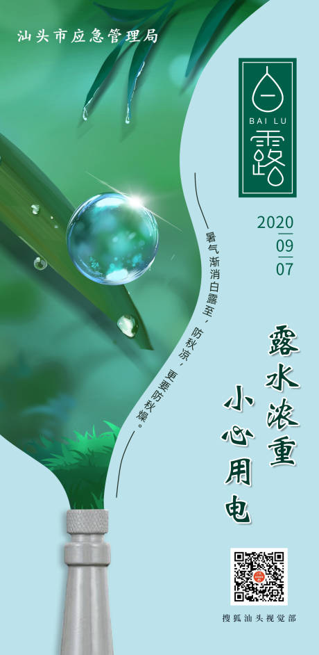 源文件下载【白露节气海报】编号：84870002079709143