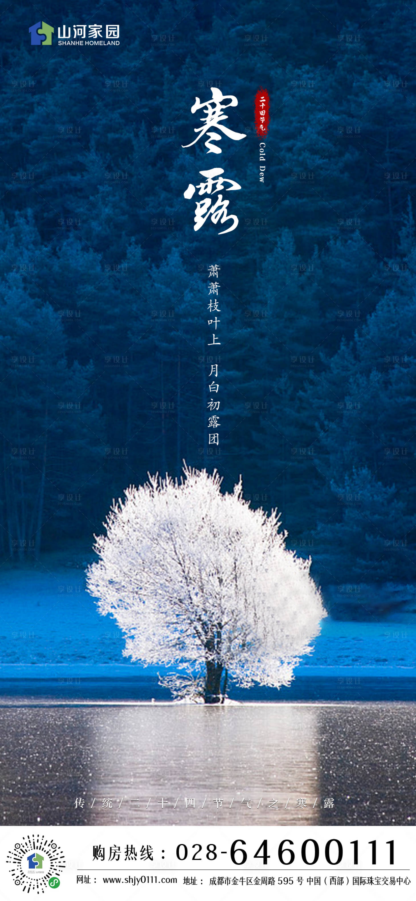 源文件下載【享設(shè)計(jì)】搜索編號(hào)：91930002079382924【地產(chǎn)寒露節(jié)氣海報(bào)】