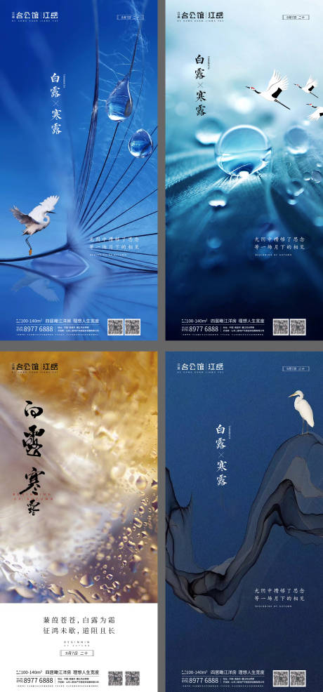 源文件下载【享设计】搜索编号：66790001857969941【地产二十四节气白露寒露系列海报】