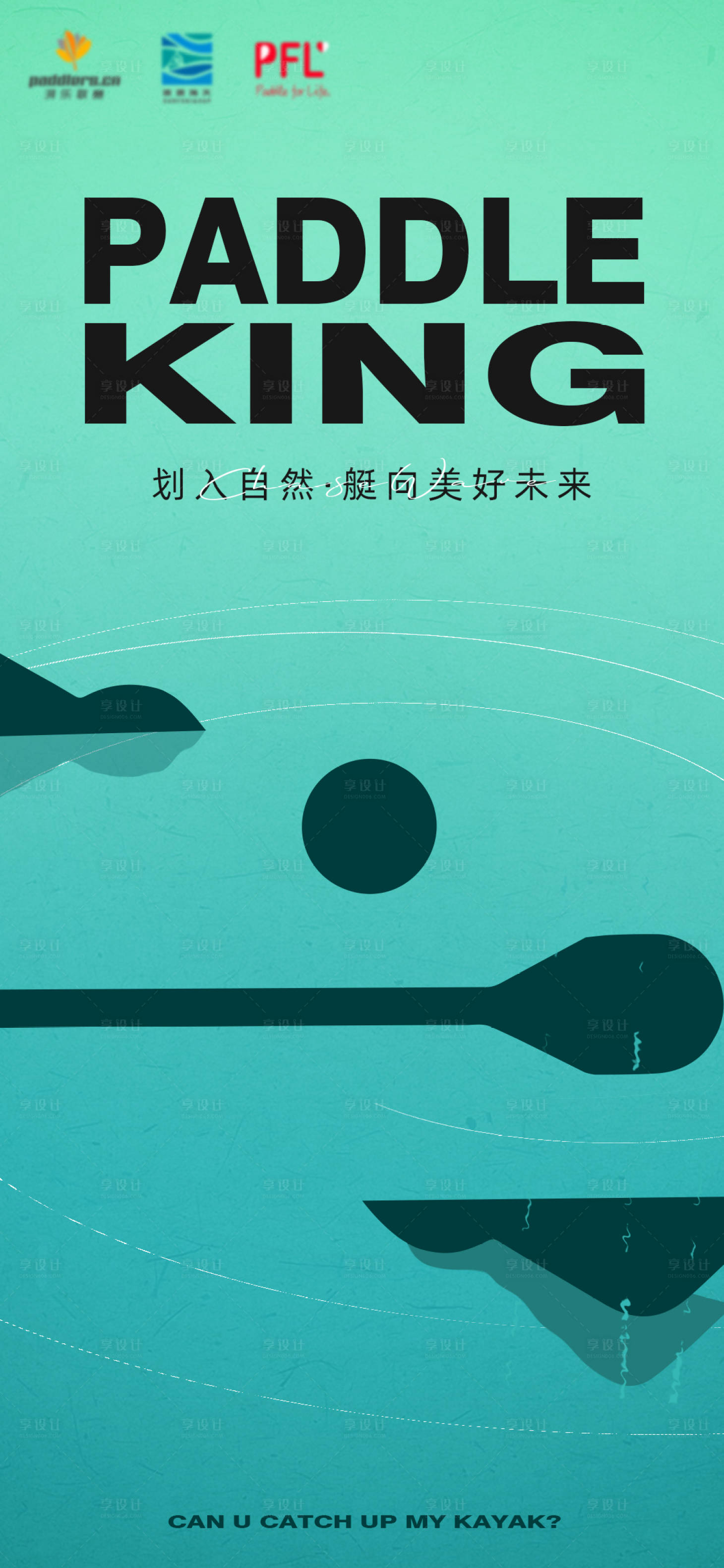 源文件下载【皮划艇竞赛创意海报】编号：18150001902125021