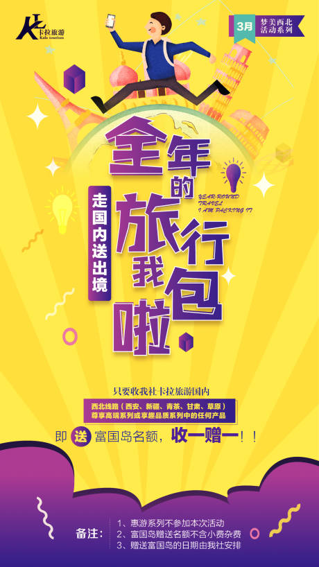 源文件下载【云南旅游促销海报】编号：97130001922451286