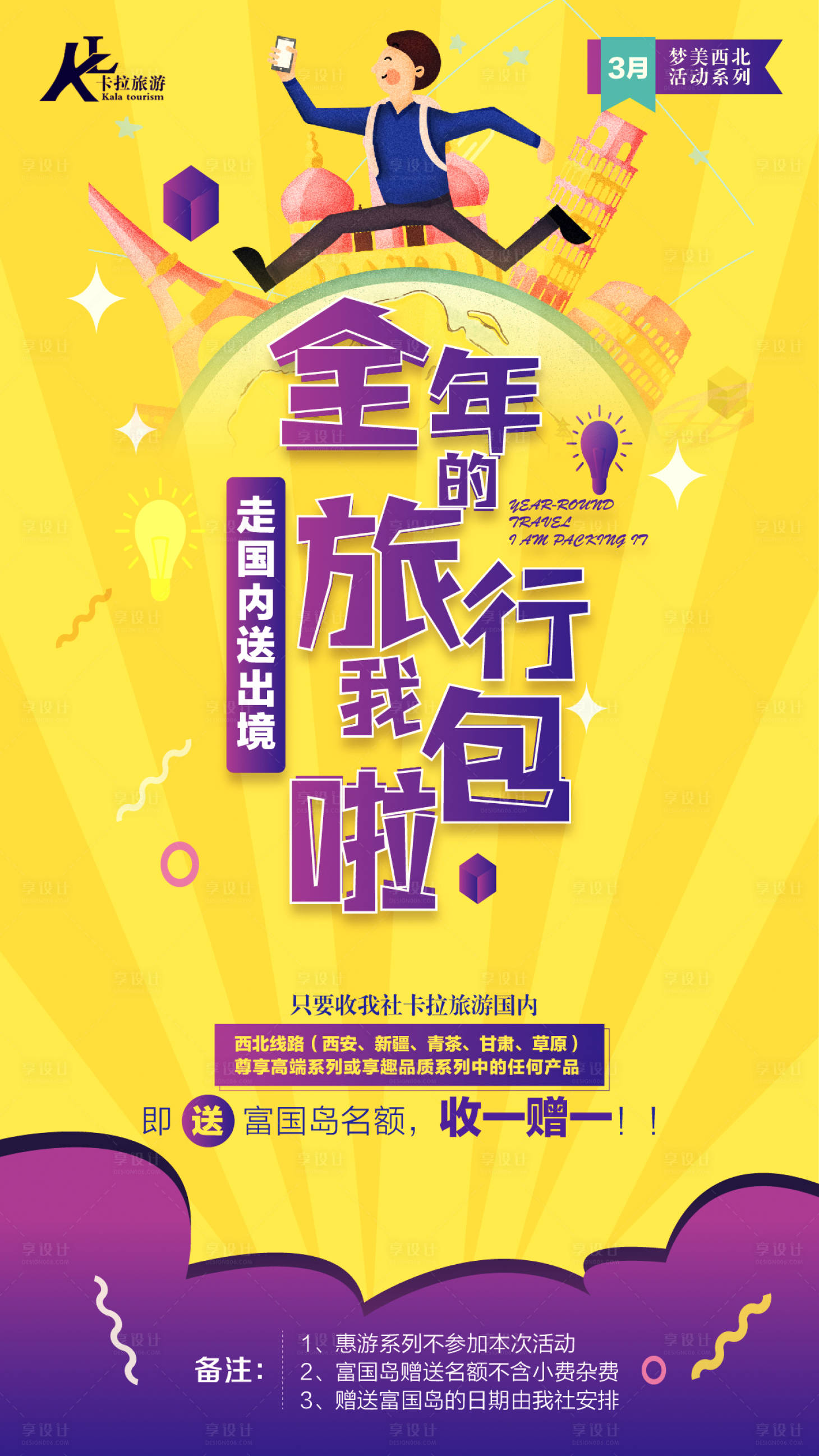 源文件下載【享設計】搜索編號：97130001922451286【云南旅游促銷海報】