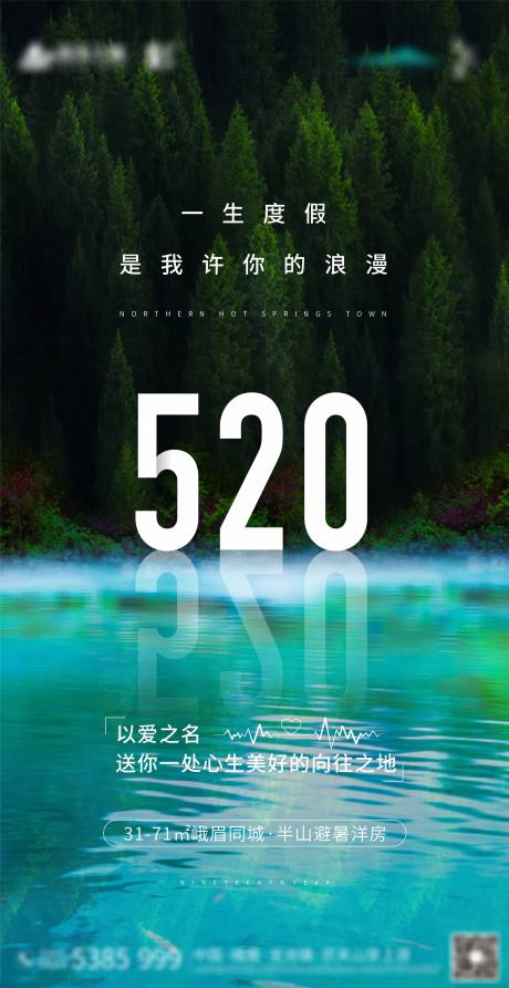 源文件下载【520地产康养海报】编号：20200915174452707