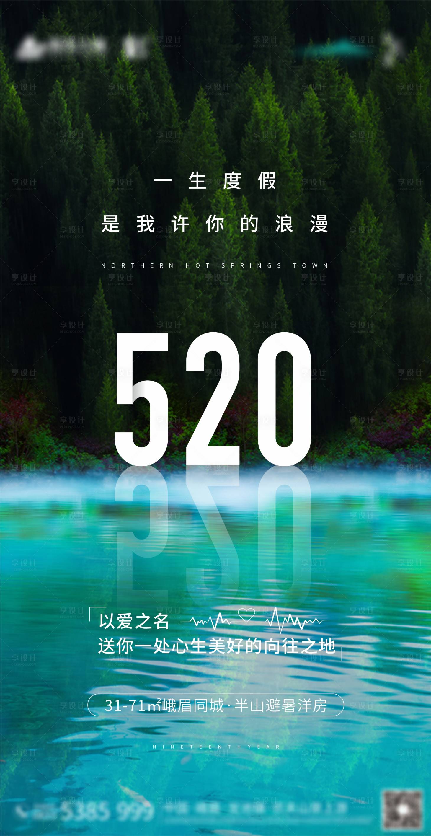 源文件下载【享设计】搜索编号：53990001983814790【520地产康养海报】