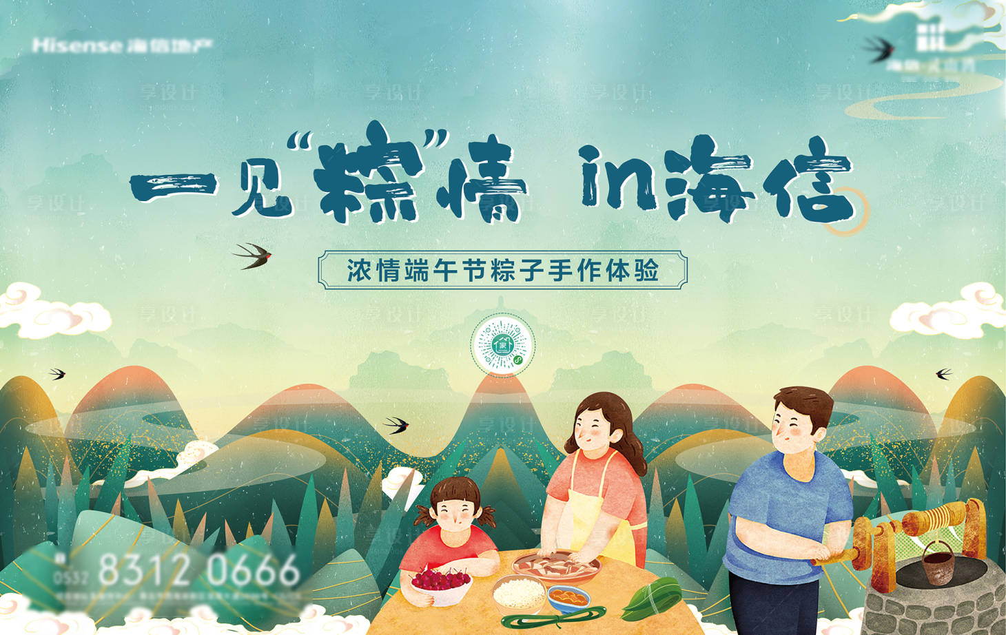 源文件下載【享設計】搜索編號：84770001982934473【地產端午活動手繪背景板】