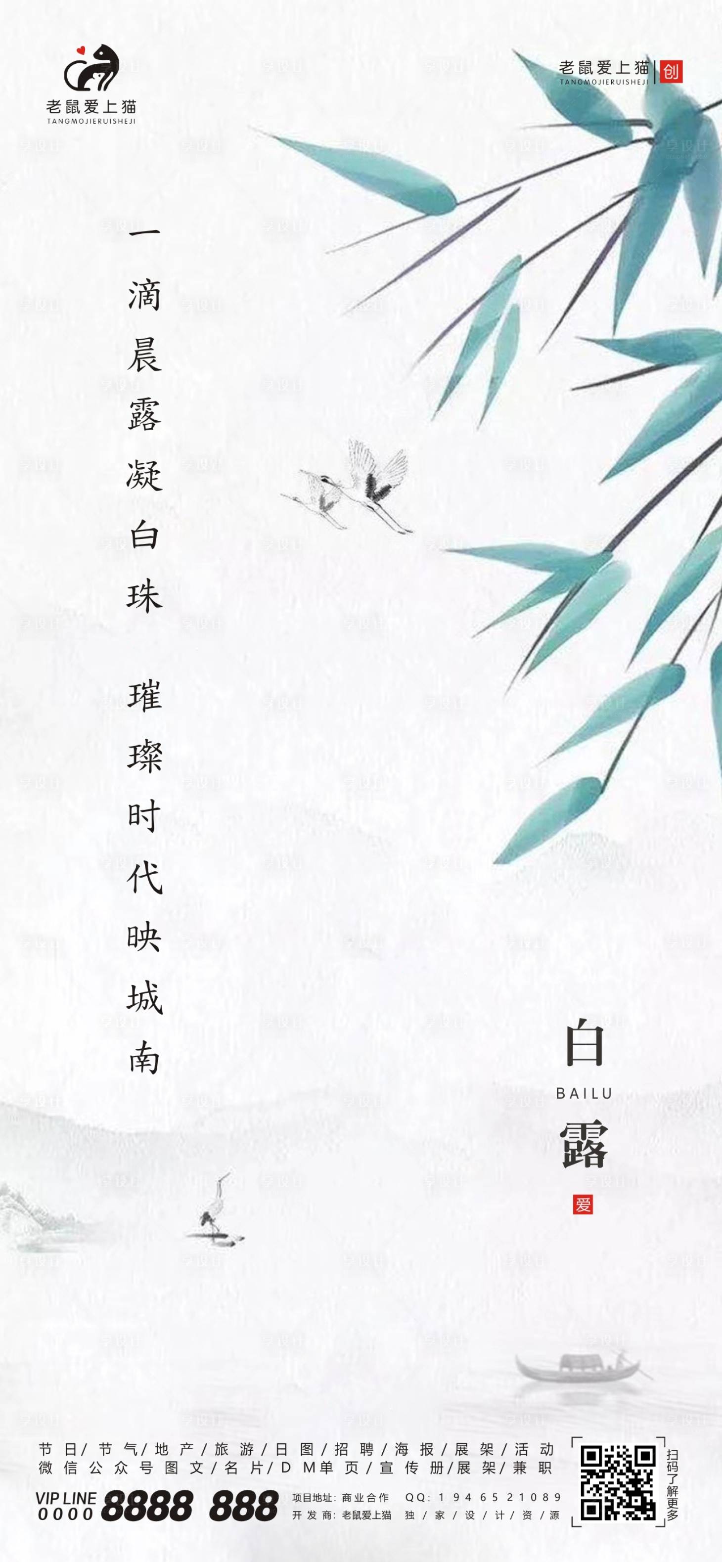 源文件下載【享設(shè)計(jì)】搜索編號(hào)：27560001914381695【地產(chǎn)白露節(jié)氣海報(bào)】