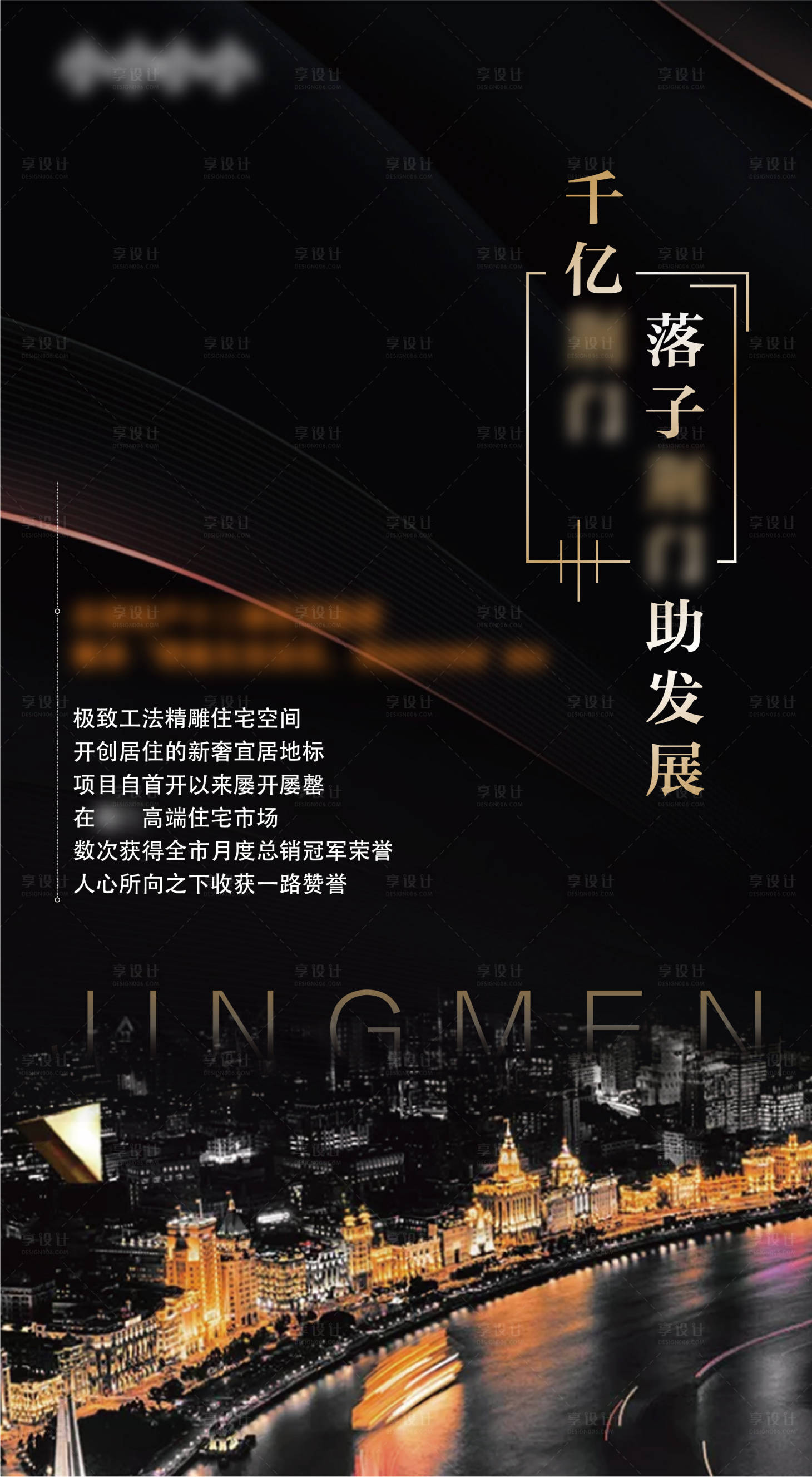 源文件下載【享設計】搜索編號：46900001885232269【黑金大氣海報】