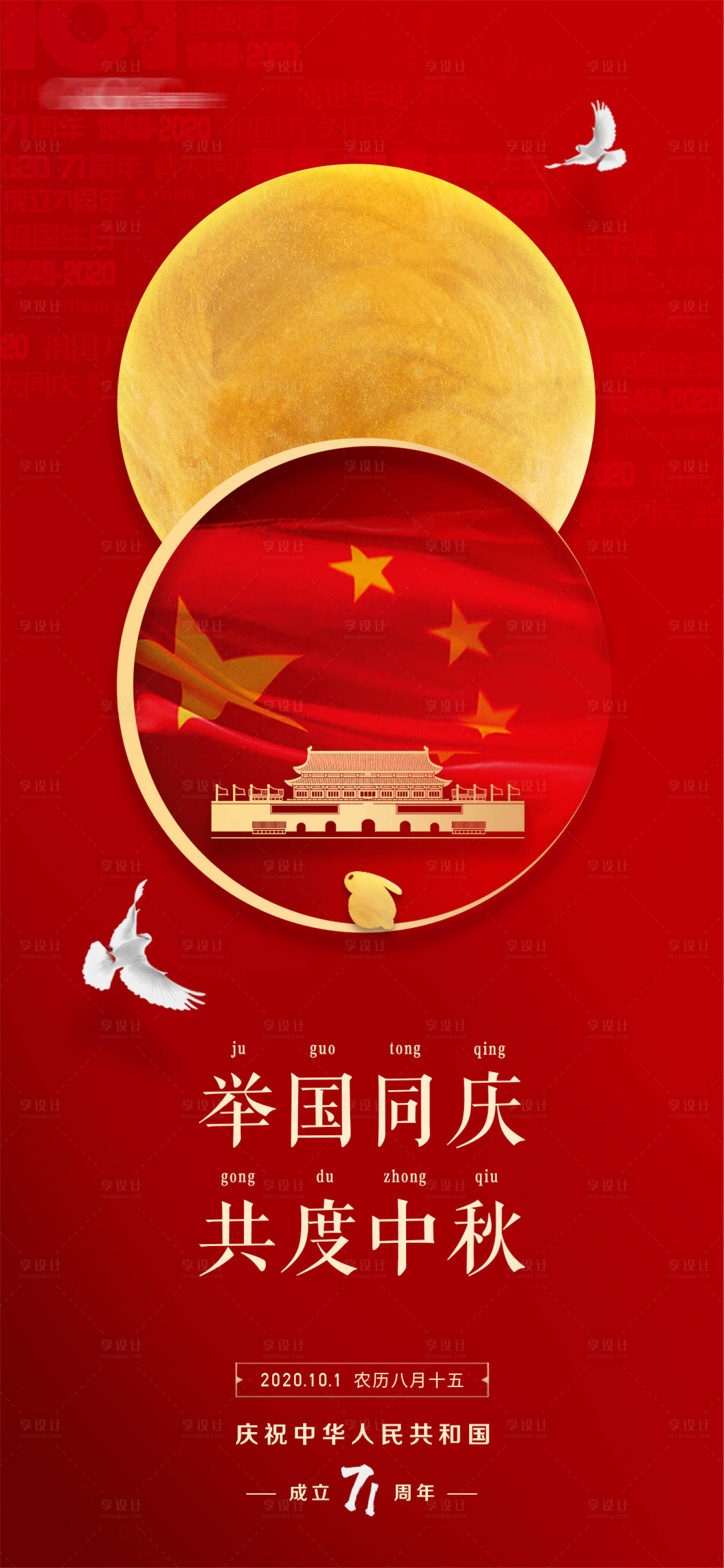 源文件下载【享设计】搜索编号：37080001929979838【中秋国庆节日海报】
