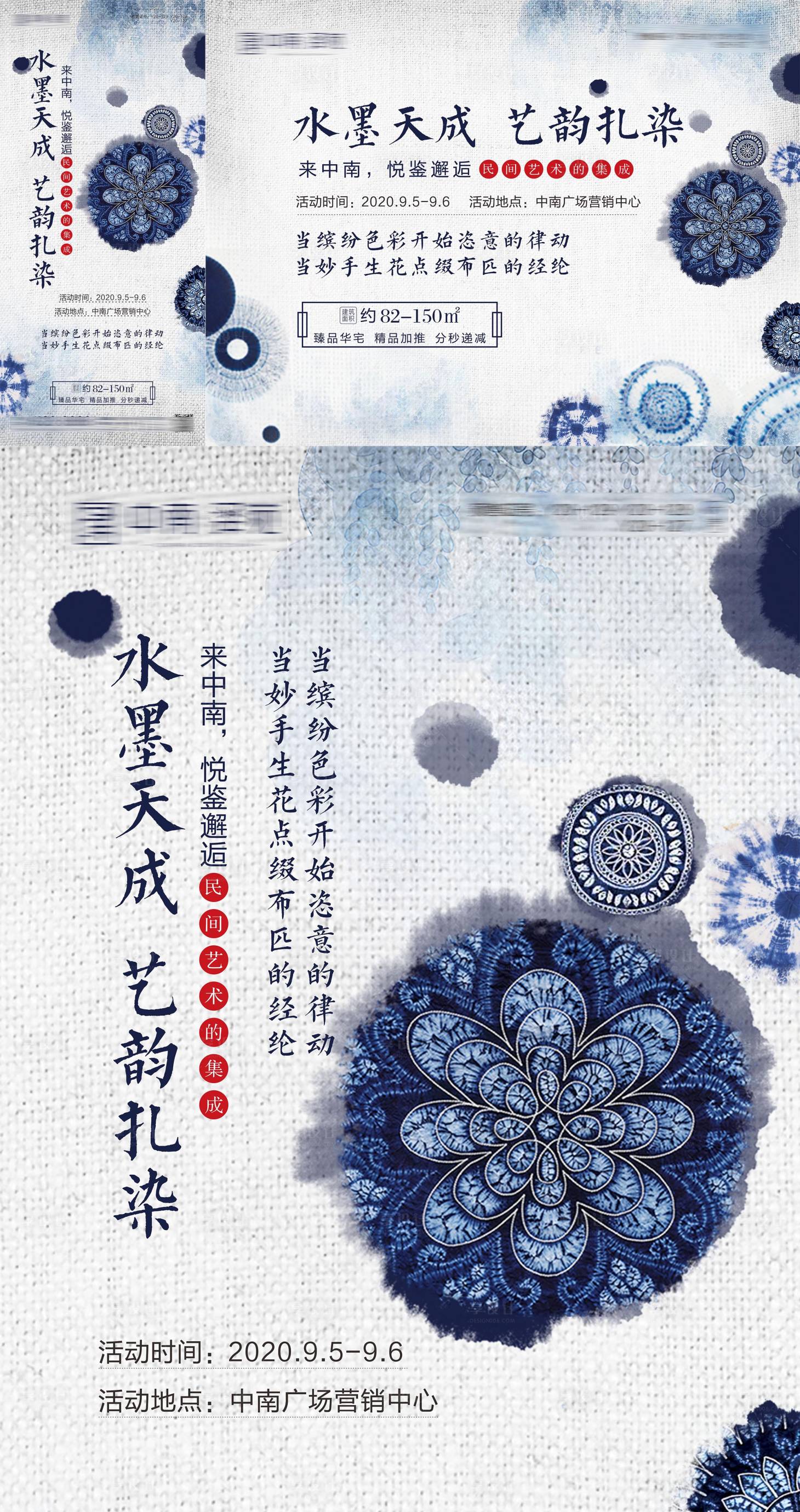 源文件下载【扎染活动海报展板】编号：78680001868308466
