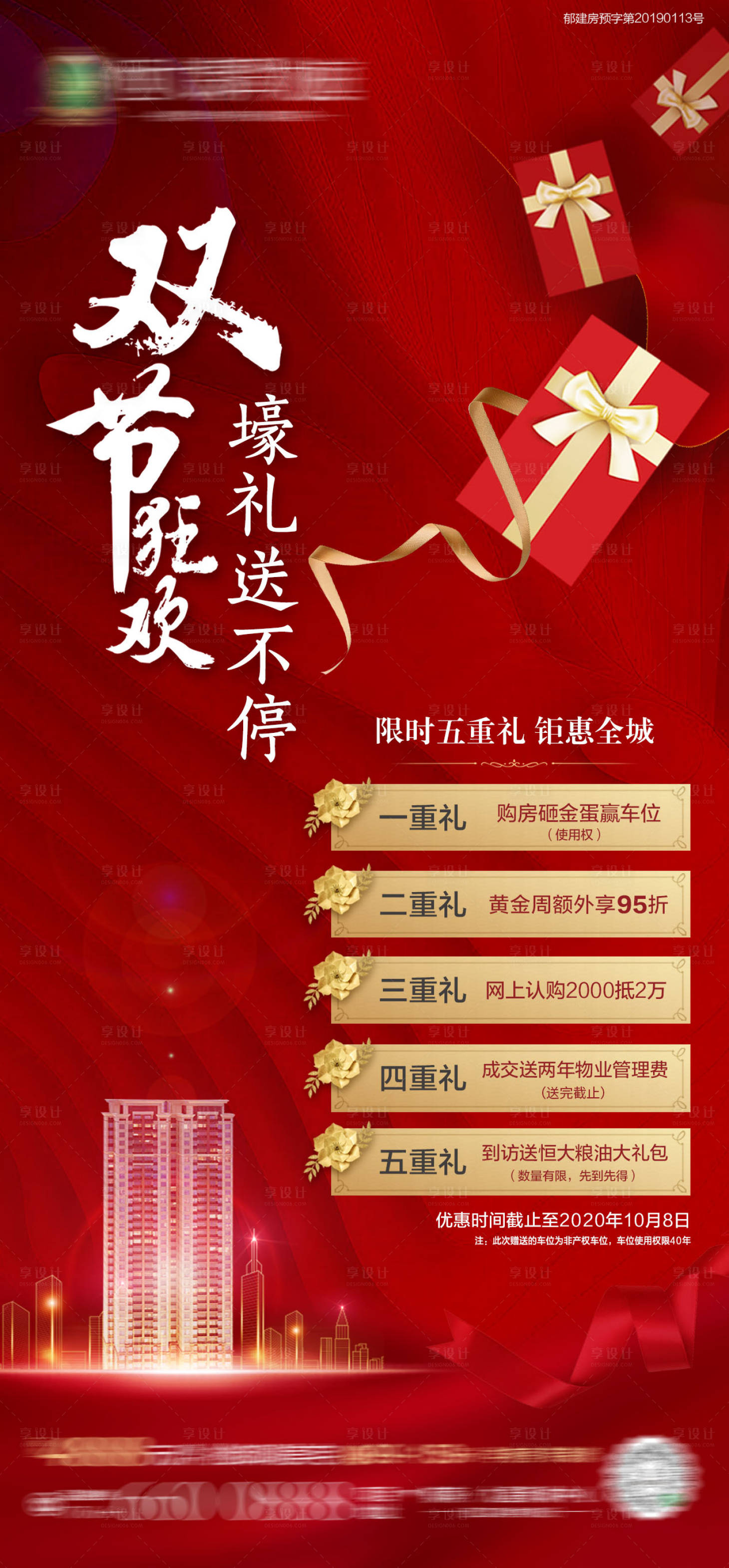 源文件下载【享设计】搜索编号：89440002099434345【钜惠五重礼】