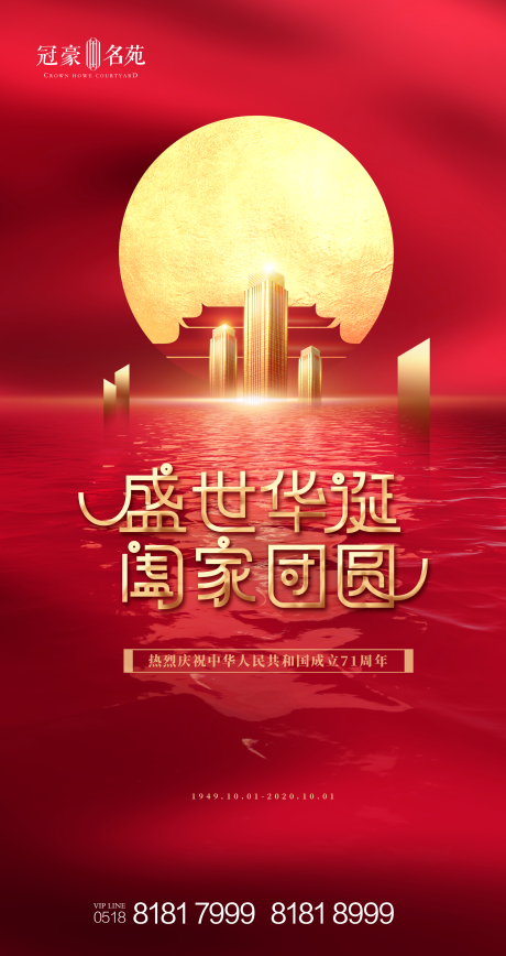 源文件下载【地产国庆节海报】编号：19240002056851469