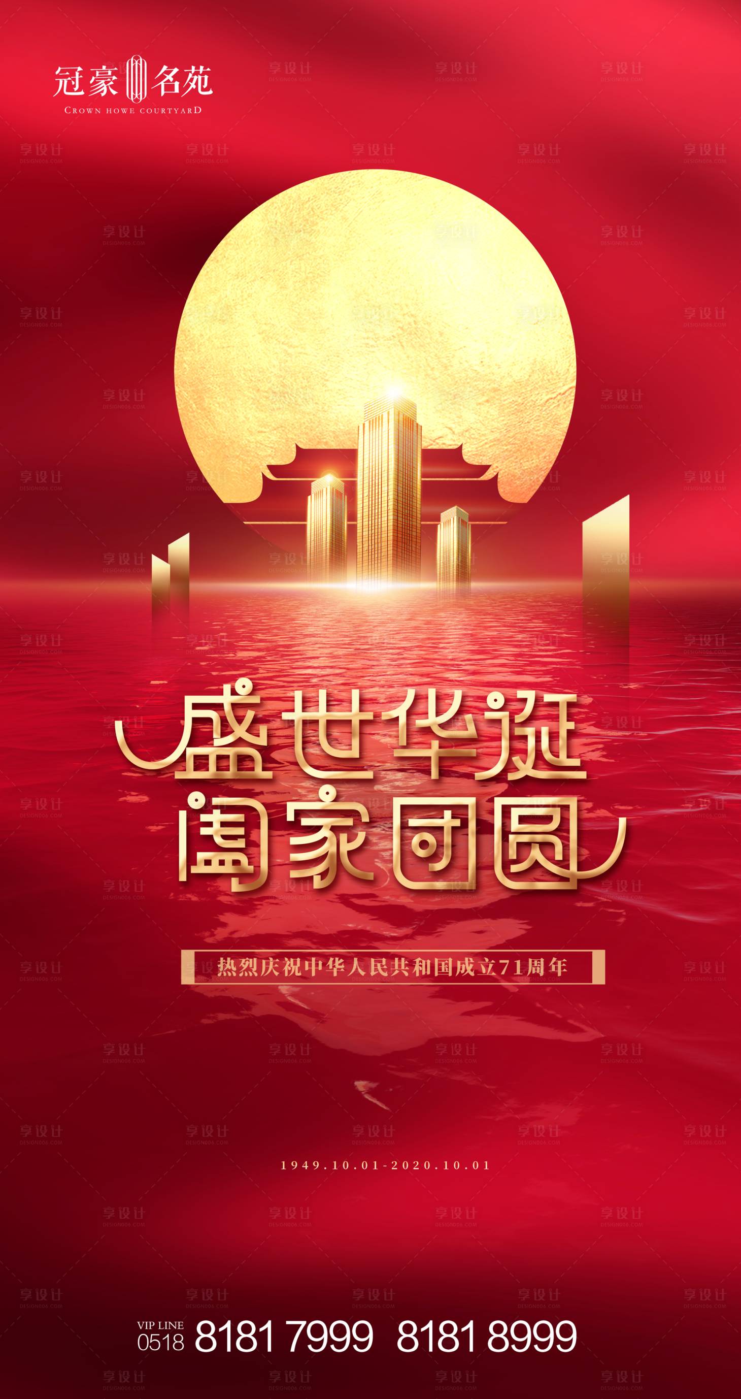 源文件下载【地产国庆节海报】编号：19240002056851469