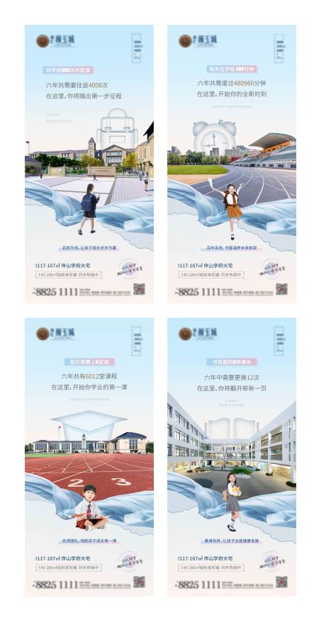 源文件下载【地产学区房价值点系列海报】编号：61580002082224777