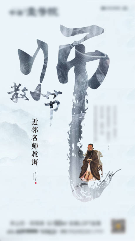 源文件下载【教师节节日移动端海报】编号：37270001906923125