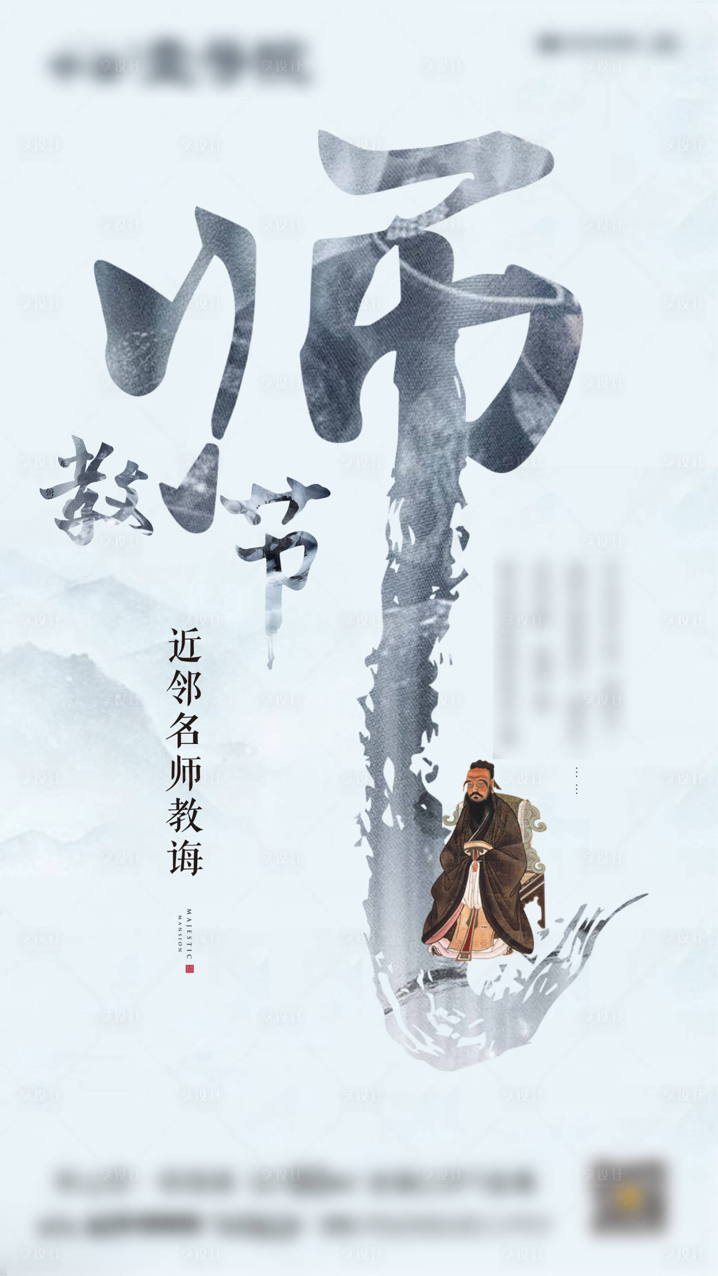 源文件下載【享設計】搜索編號：37270001906923125【教師節節日移動端海報】