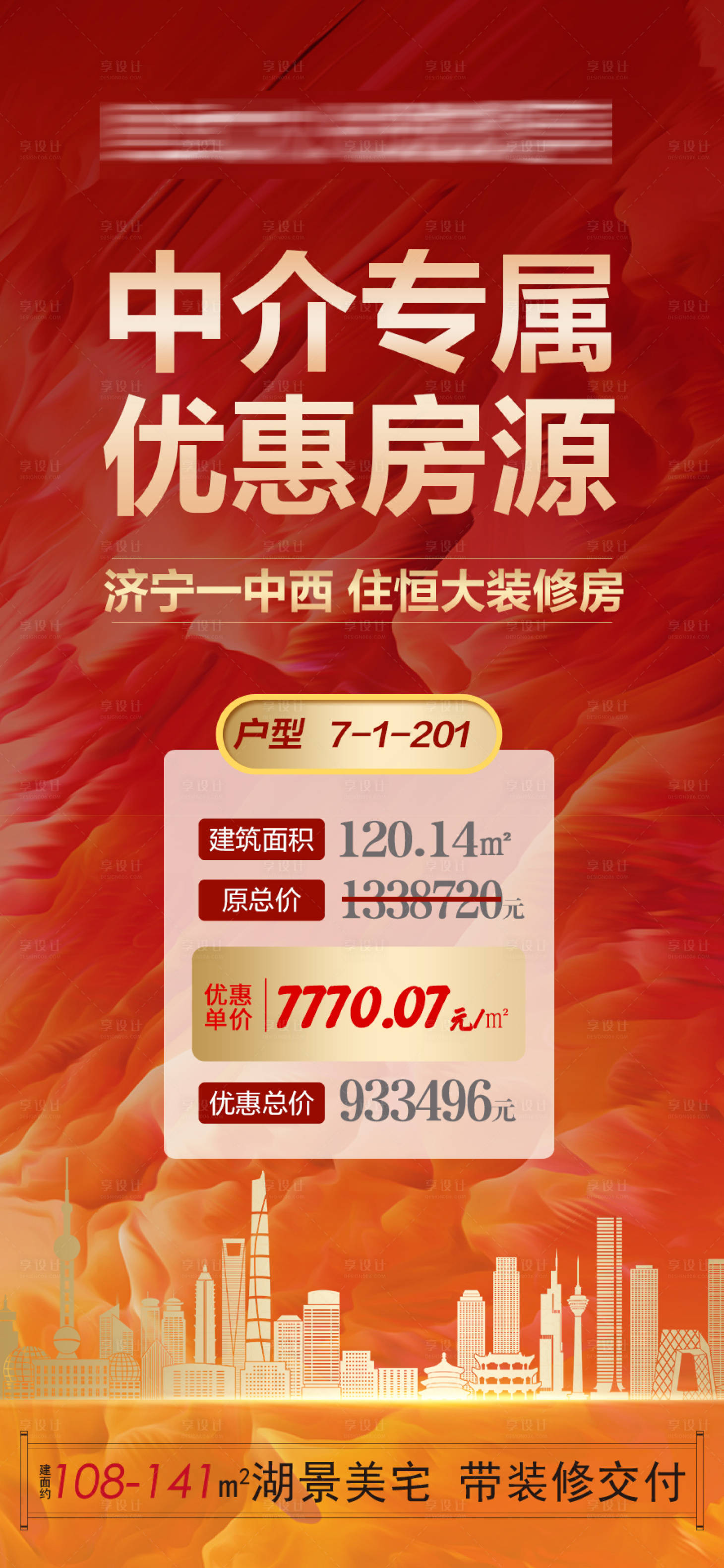 源文件下載【享設計】搜索編號：77070001900352662【地產特價房海報】