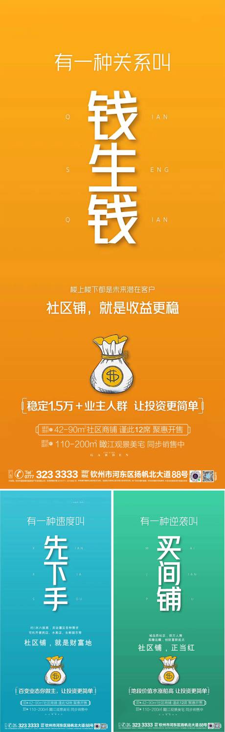 源文件下載【享設計】搜索編號：65150001852857931【地產商鋪價值點系列海報】