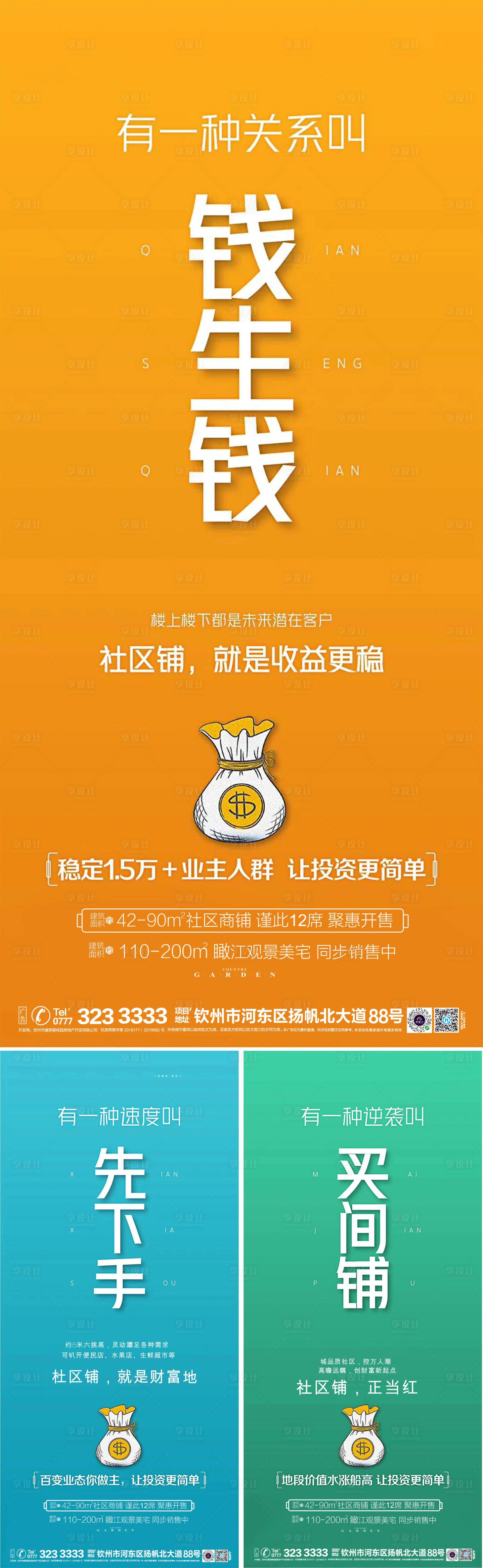 源文件下載【享設(shè)計(jì)】搜索編號(hào)：65150001852857931【地產(chǎn)商鋪價(jià)值點(diǎn)系列海報(bào)】
