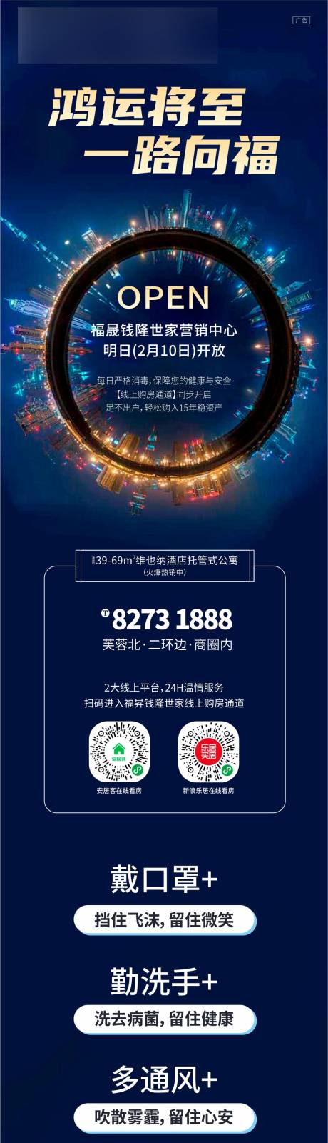 源文件下载【房地产疫情长图开放海报】编号：97500002124165977