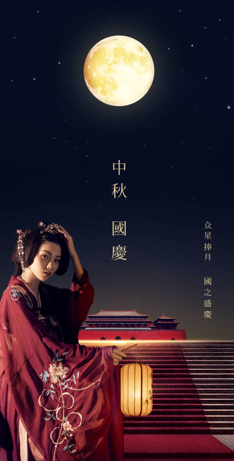 源文件下载【国庆中秋双节海报】编号：59730002111621413