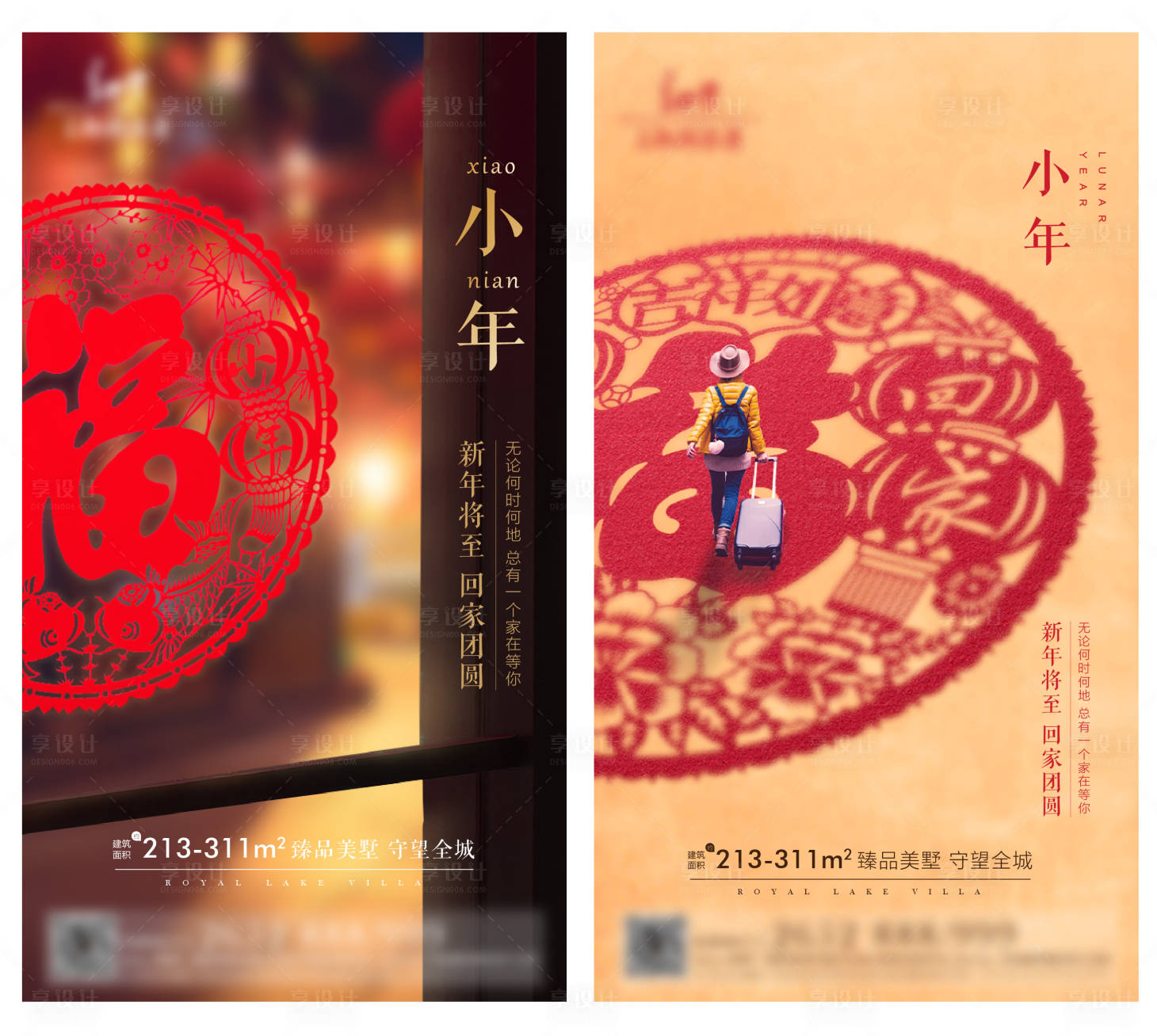源文件下载【小年地产创意海报】编号：37680002129848198