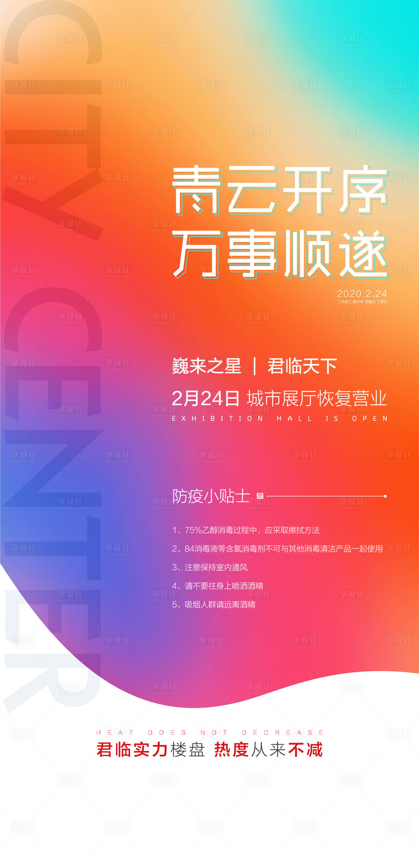 源文件下载【地产城市展厅开放海报】编号：69140001858547750