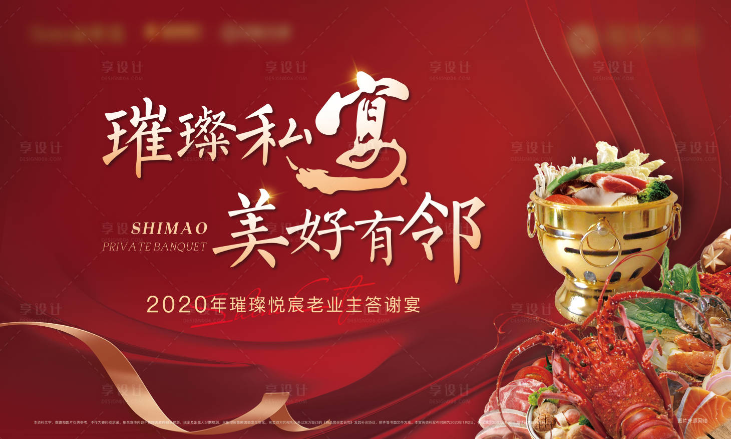 源文件下載【紅底房地產暖場活動答謝宴活動主視覺】編號：46160001838347995