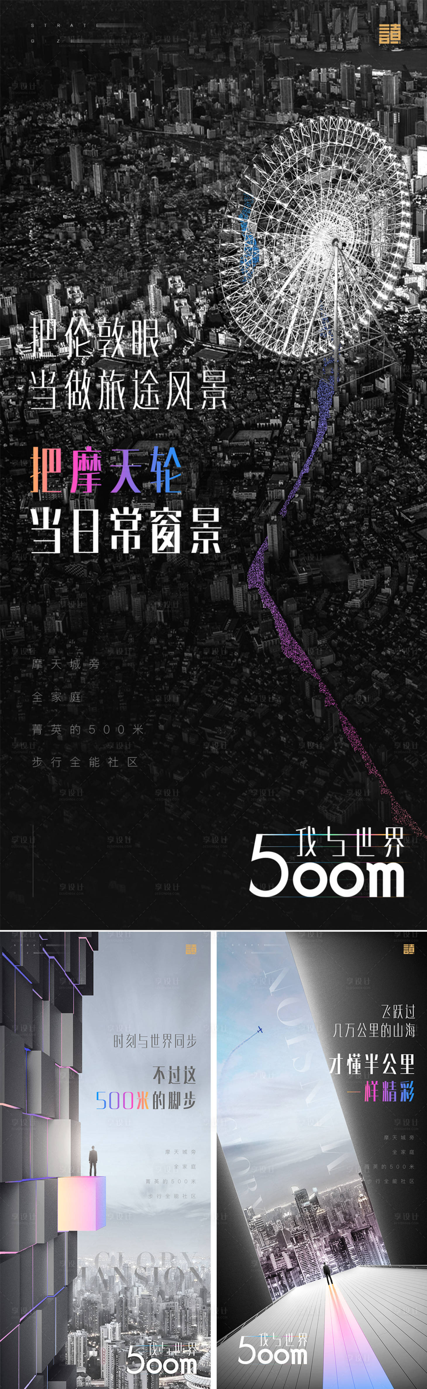 源文件下載【享設(shè)計(jì)】搜索編號：41690001865461738【地產(chǎn)地段價(jià)值點(diǎn)系列海報(bào)】