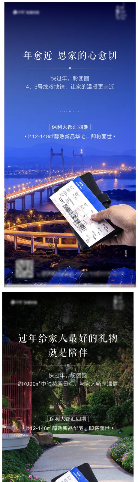 源文件下载【地产高端返乡置业组图】编号：77660001933591478