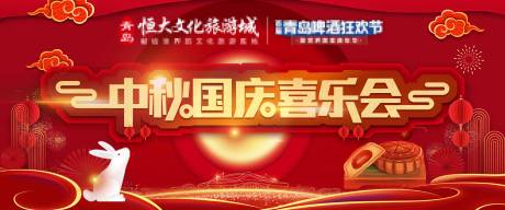 源文件下载【中秋国庆喜乐会】编号：53910002105107073