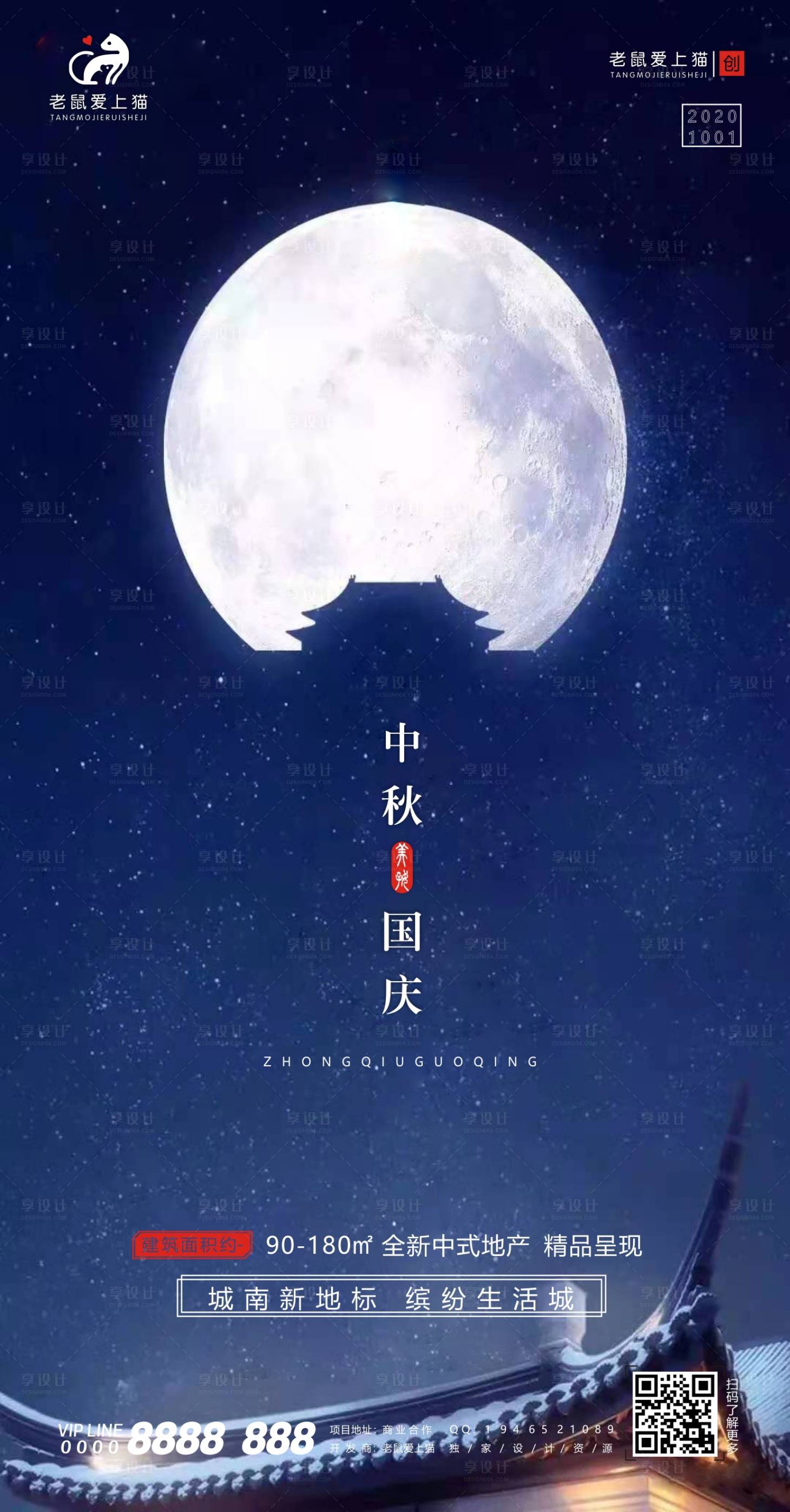 源文件下载【中秋国庆地产宣传海报】编号：67890001966258157