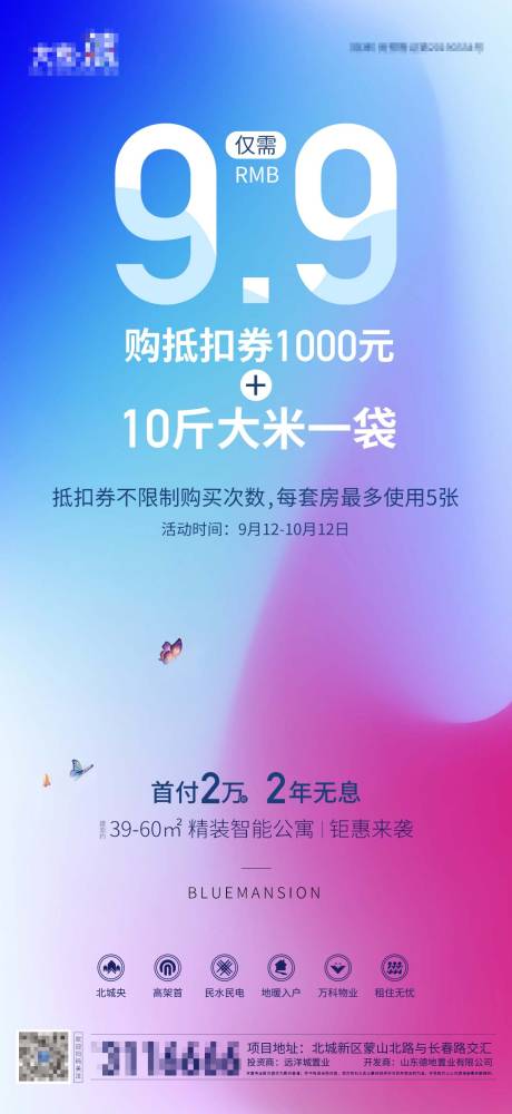 源文件下载【地产到访有礼海报】编号：20200925171909425