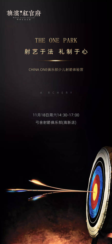 源文件下载【地产少儿射箭活动海报】编号：16640001995991000