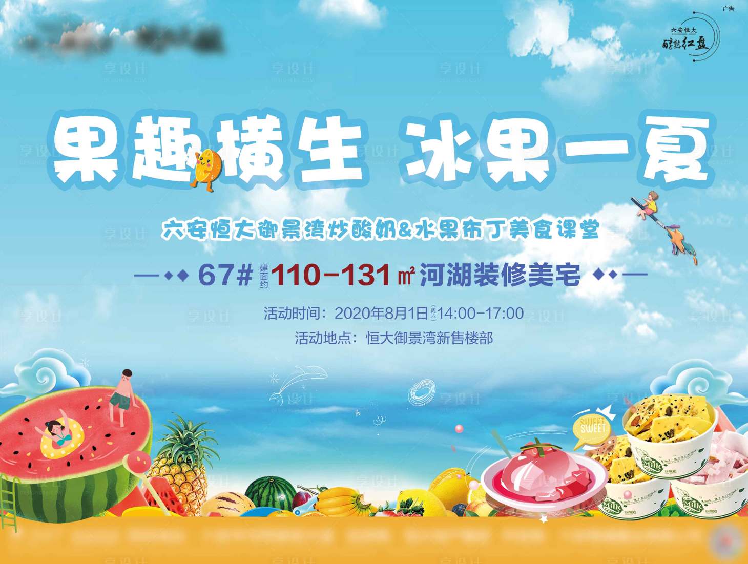 源文件下载【水果diy展板】编号：44760001847154505