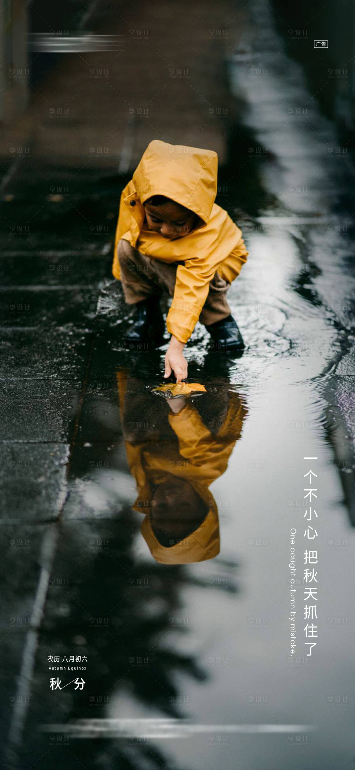 源文件下載【享設計】搜索編號：53680002001713082【節氣 秋分】