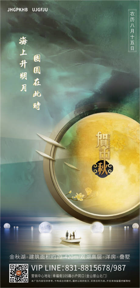 源文件下载【地产中秋移动端海报】编号：75740002049379594
