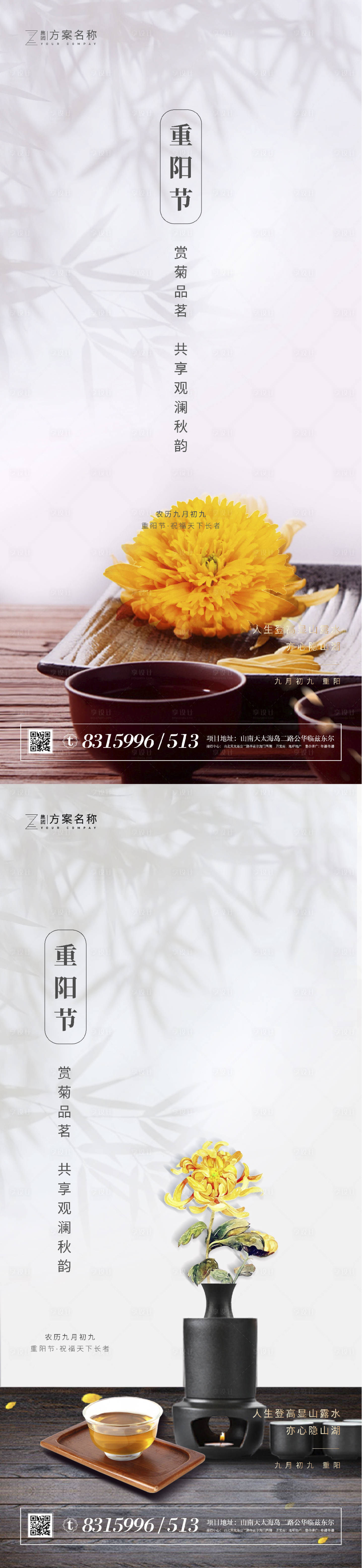 源文件下载【重阳节系列海报】编号：35000001856073683