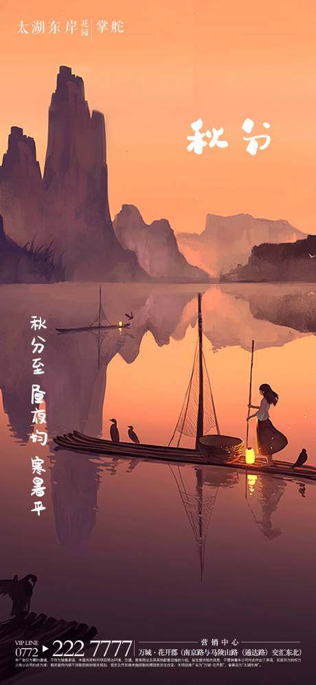 源文件下载【 地产秋分节气海报】编号：82570001909703452