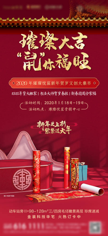 源文件下载【房地产年货节周末活动微单海报】编号：74800001840784409