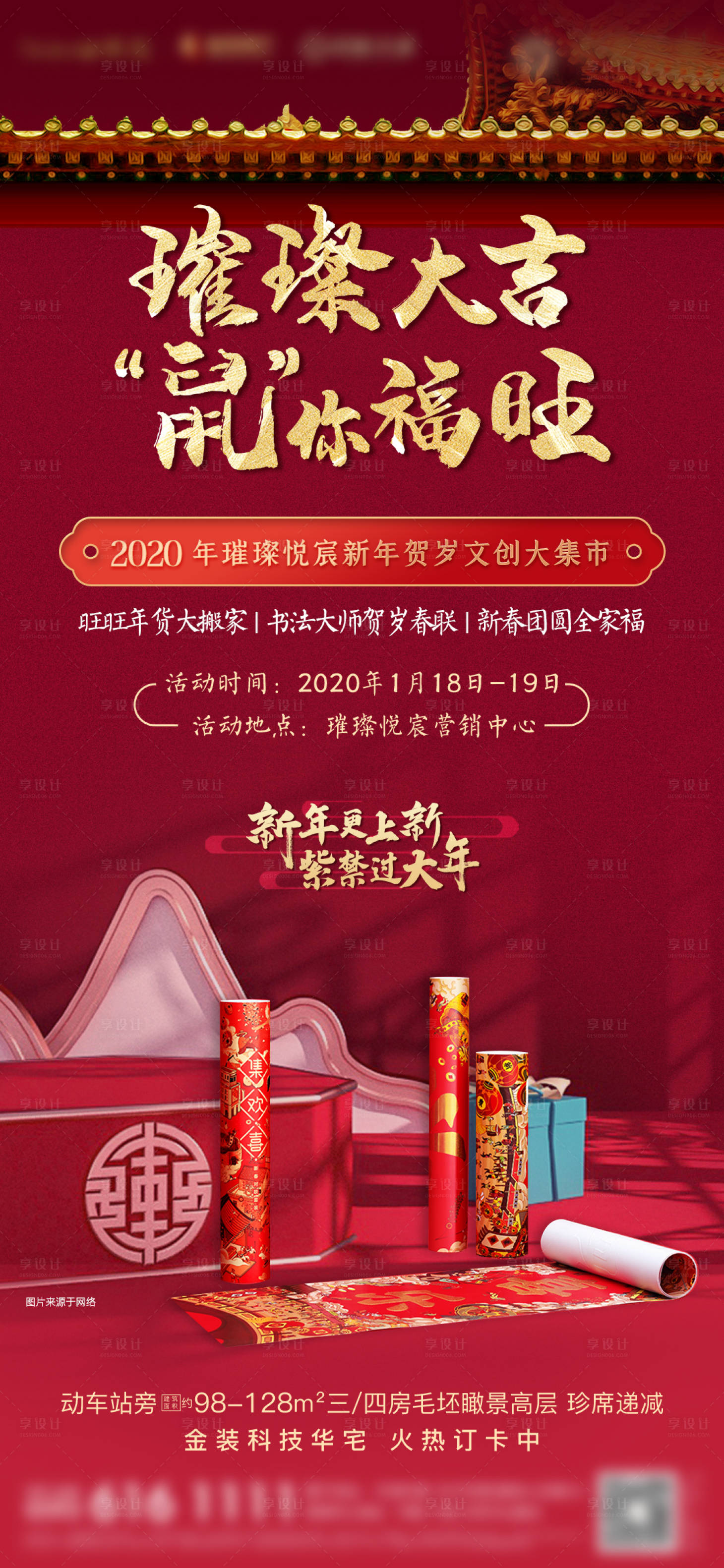 源文件下载【房地产年货节周末活动微单海报】编号：74800001840784409